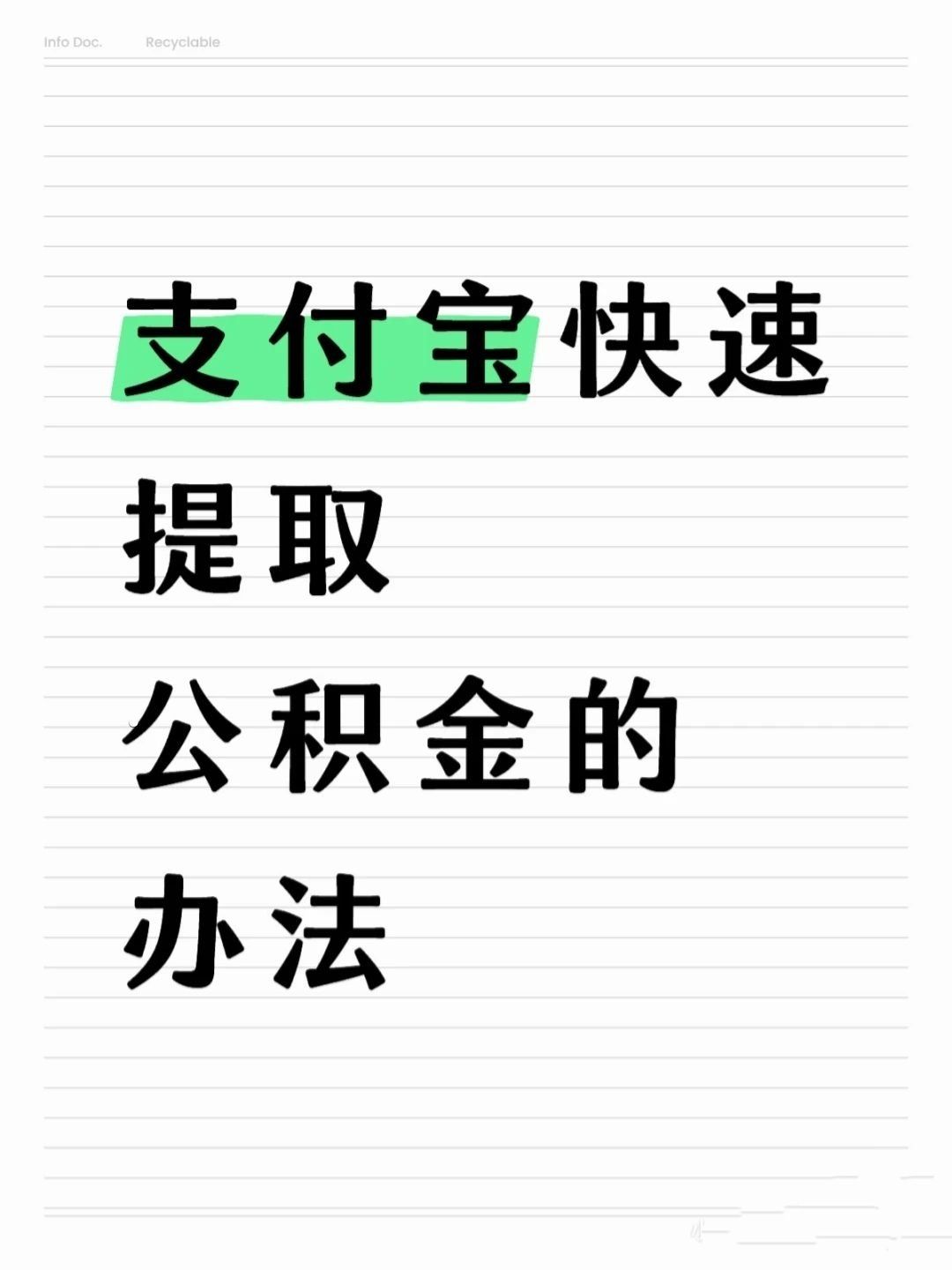 盐城医保卡提取现金方法(怎样把医保卡的钱提取到微信)