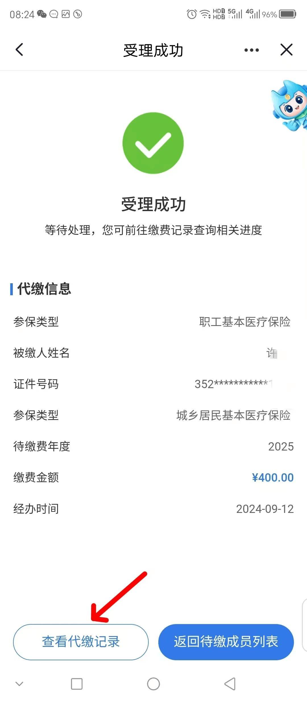 医保换现金秒到账微信(医保卡余额换现金) 医保换现金秒到账微信(医保卡余额换现金)