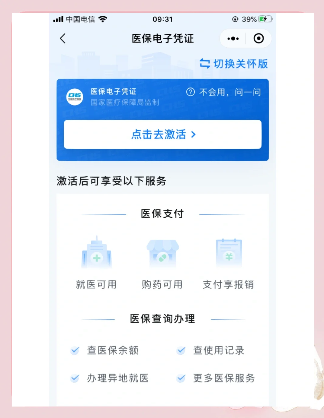 盐城医保提取微信(200元小额医保提取微信)