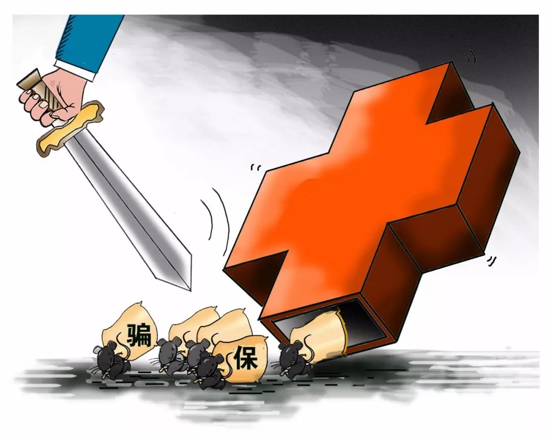 盐城医保套现被骗(医保套现被骗了怎么办)