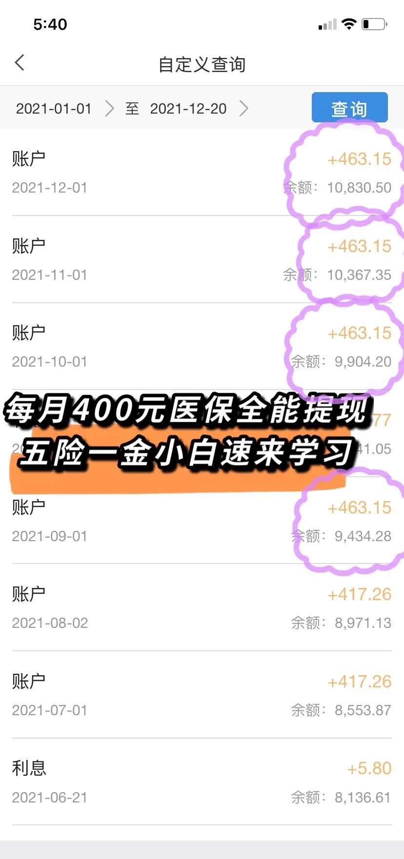 盐城医保个人账户提取(医保个人账户提取多久到账)