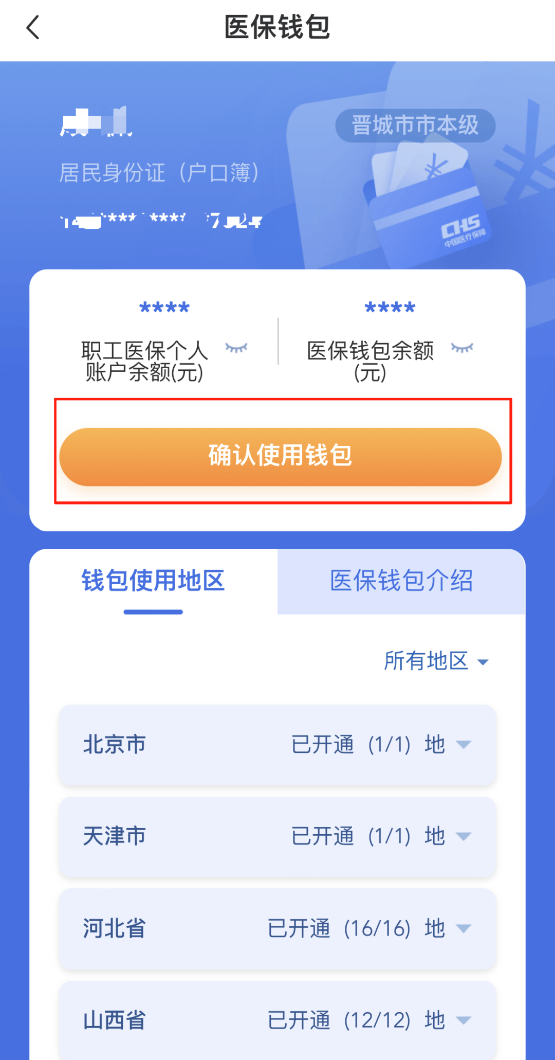 盐城医保卡的钱手机提取方法(手机怎么提取医保)