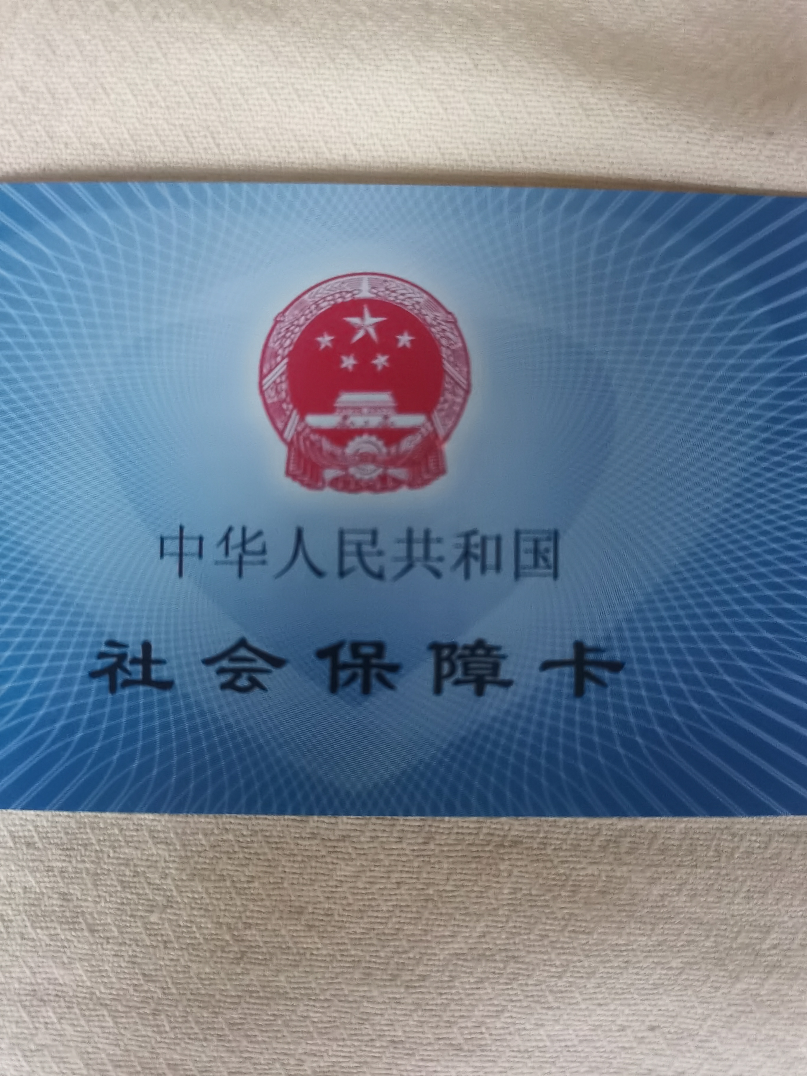 盐城上海急用钱套医保卡(24小时套医保卡)