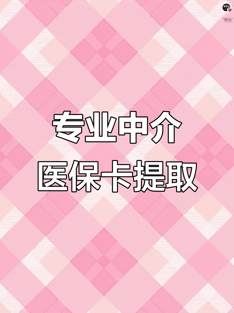 盐城医保卡提取现金方法(北京医保卡提取现金方法)