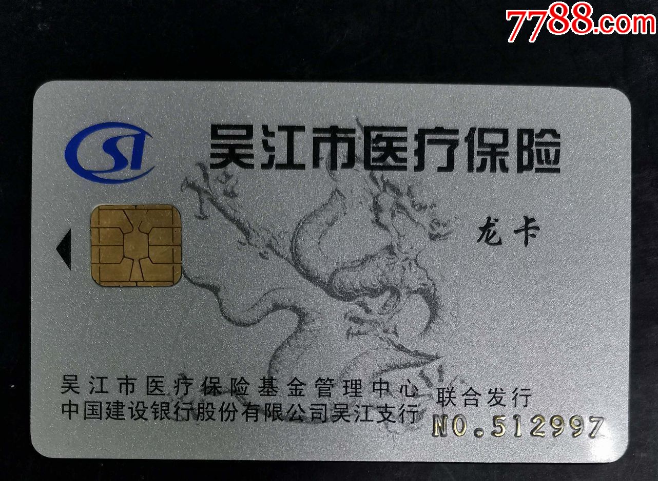 盐城套医保卡回收商家(高价回收医保卡)