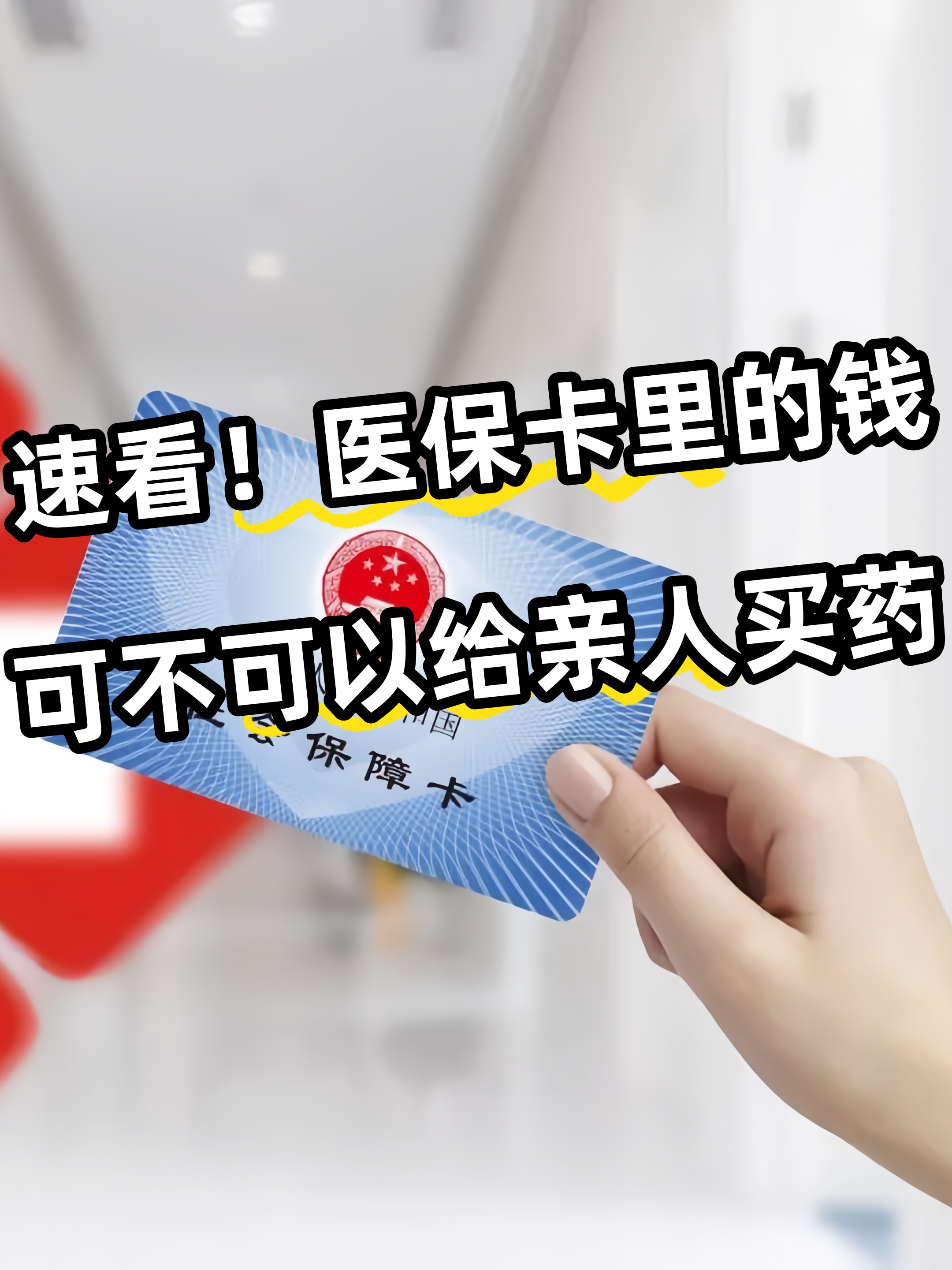 盐城急用钱医保卡套取联系方式(医保提取中介代办)