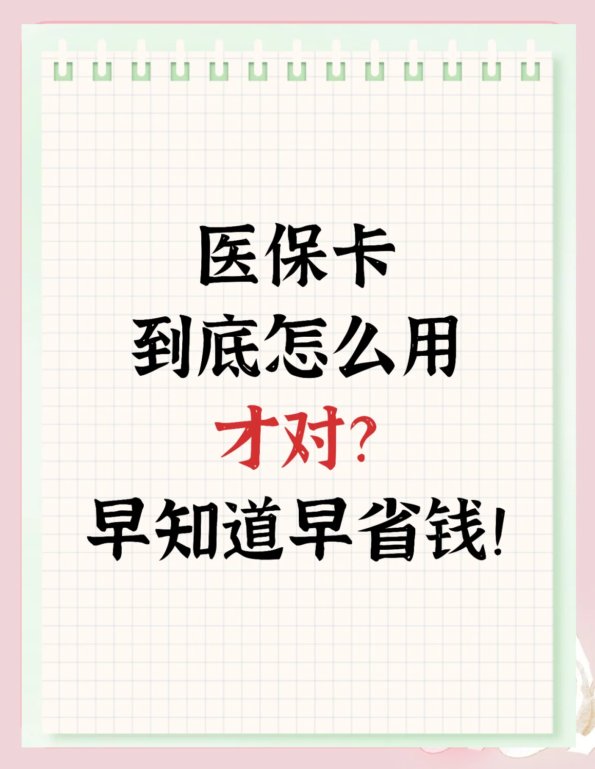 盐城上海急用钱套医保卡(上海急用钱套医保卡余额)