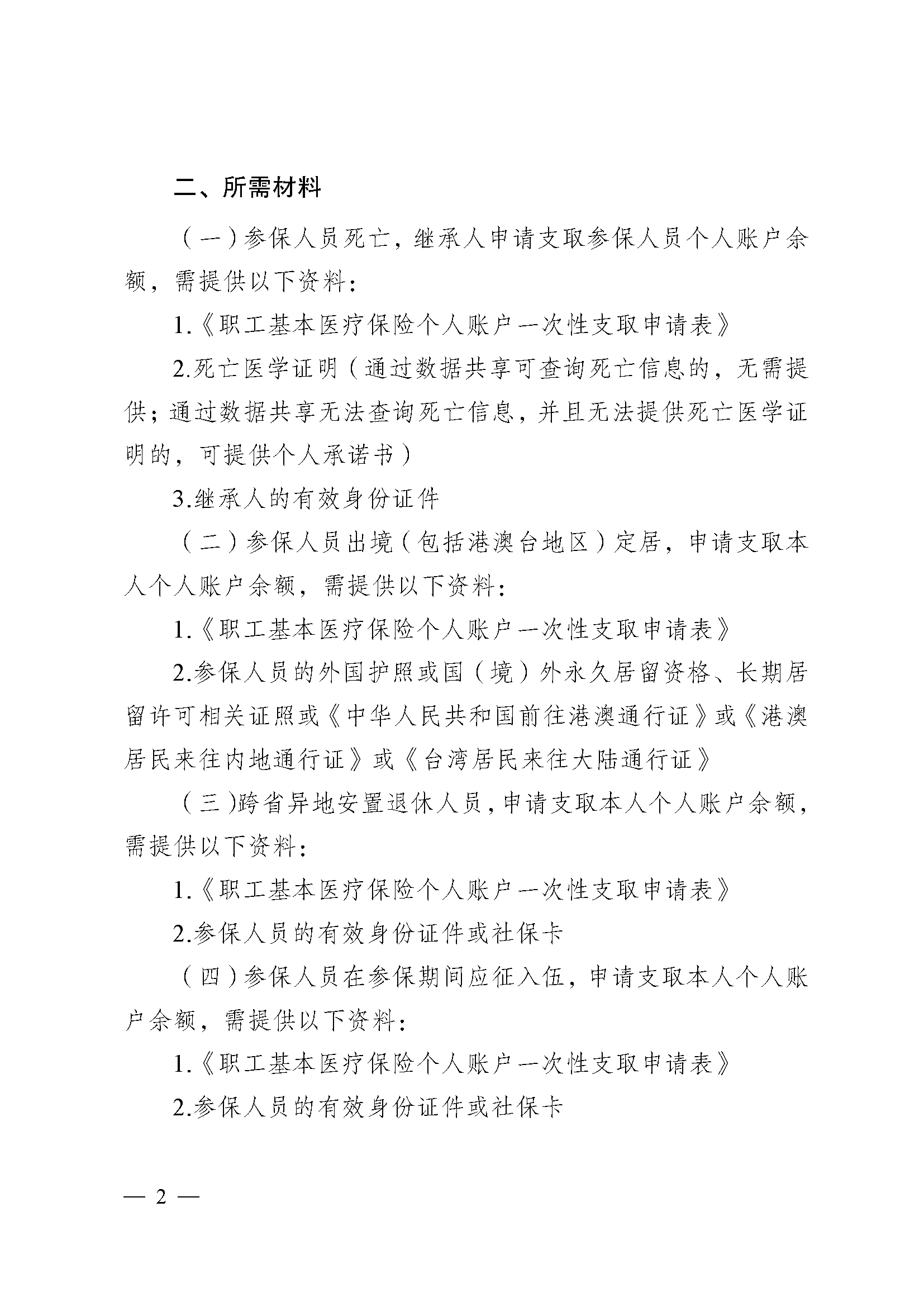 盐城医保提取代办(医保提取代办流程)