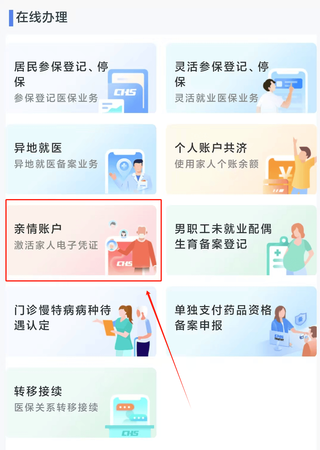 盐城医保24小时微信中介代取代办(微信医保怎么代办)