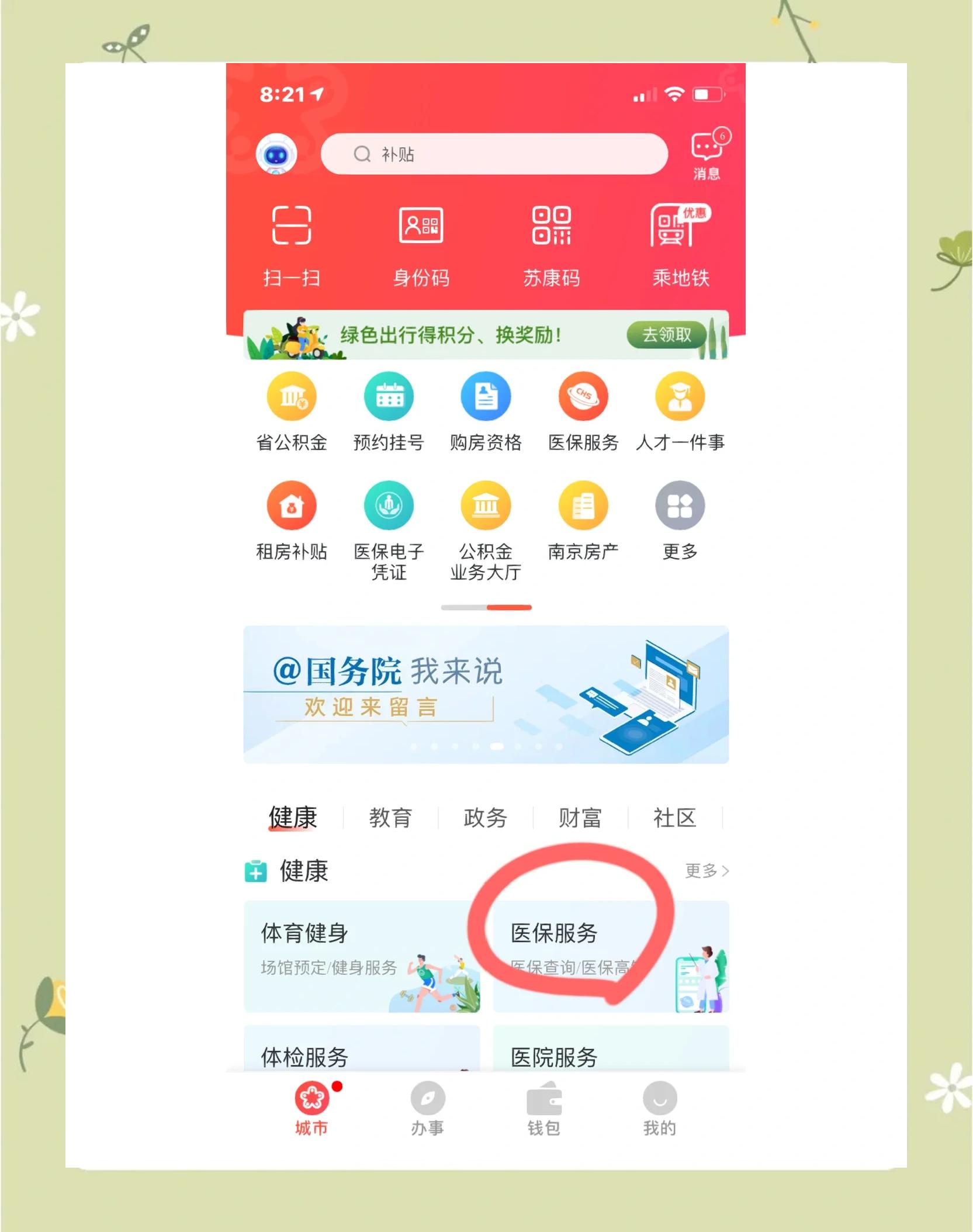 盐城南京市医保中心(南京市医保中心电话24小时人工服务电话)