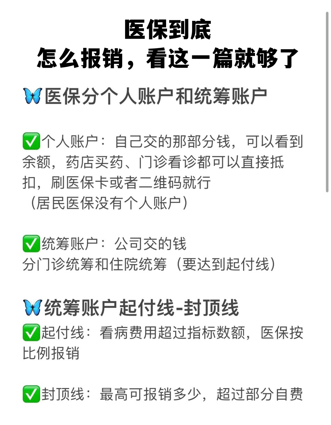 盐城学生医保卡怎么报销(学生医保卡报销起付线)