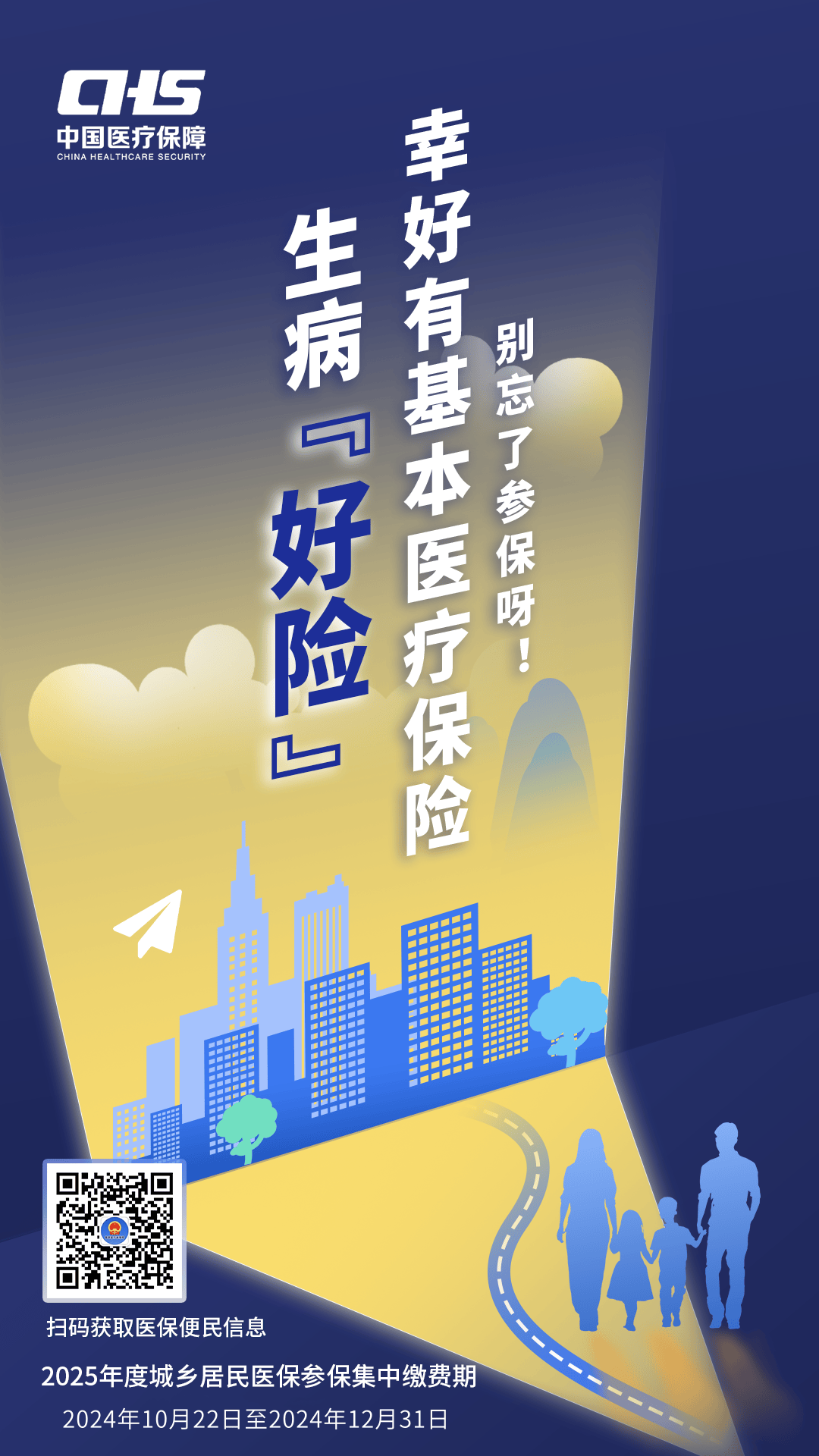 盐城徐州医保缴费(徐州医保缴费怎么网上缴费)