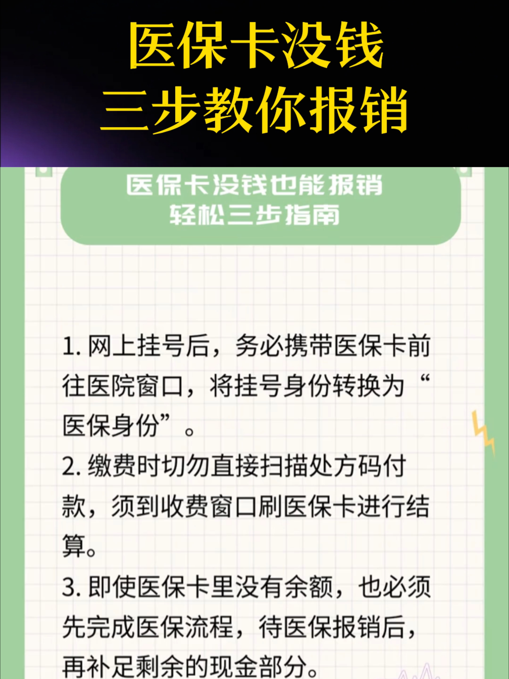 盐城医保卡里没钱了还可以报销吗(医保卡里没钱了还可以报销吗,怎么报销)