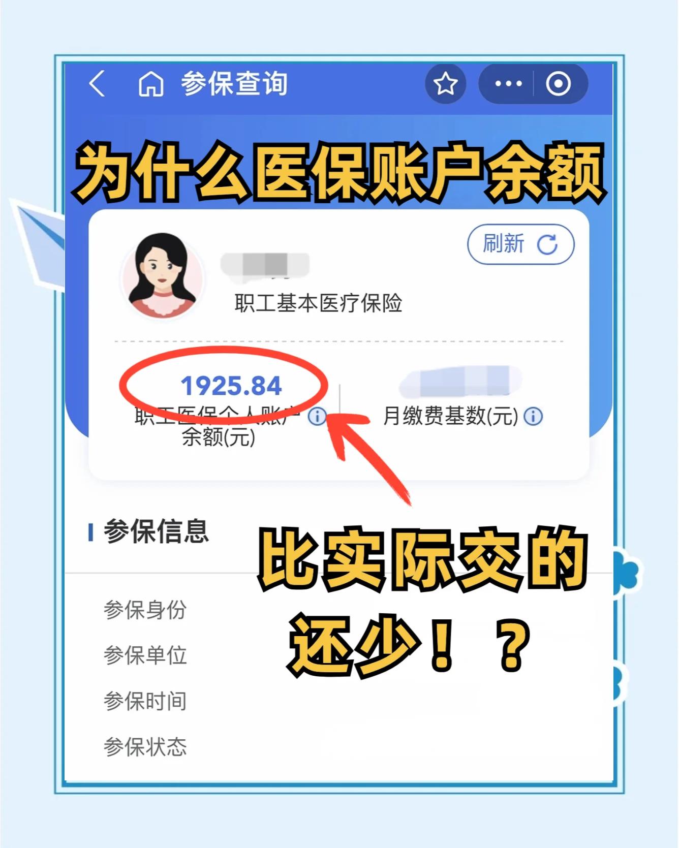盐城医保卡怎么查余额(宝宝医保卡怎么查余额)
