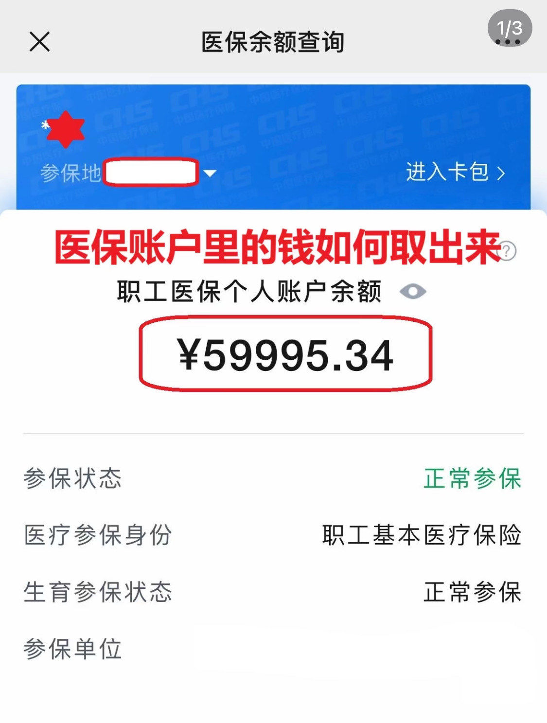 盐城为什么医保卡里没有钱(为什么医保卡里没有钱还可以报销)