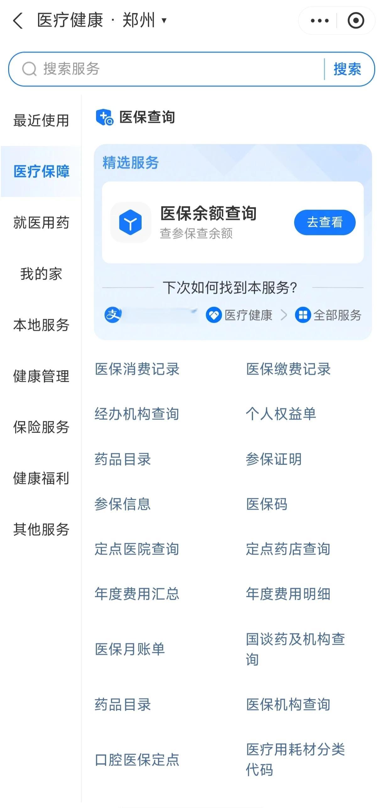 盐城国家医保服务平台app(国家医保服务平台app登录不了)
