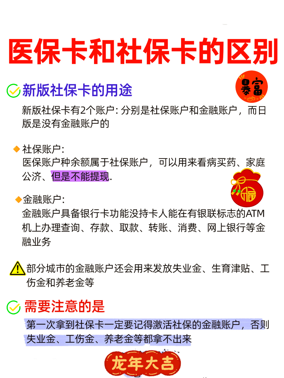 盐城社保跟医保有什么区别(社保医保怎么查询交了多少年)
