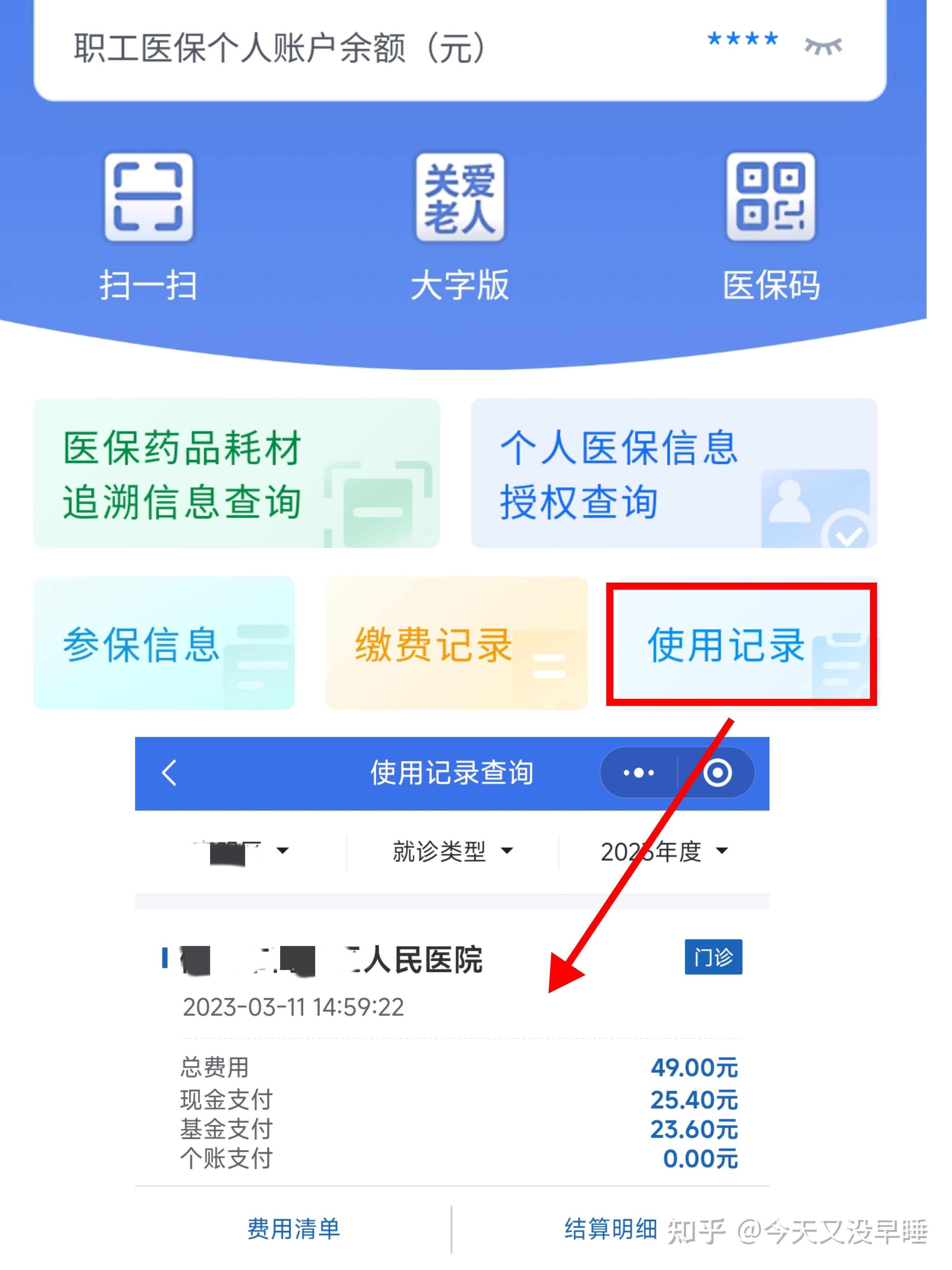 盐城武汉医保查询(武汉医保查询个人账户明细查询)