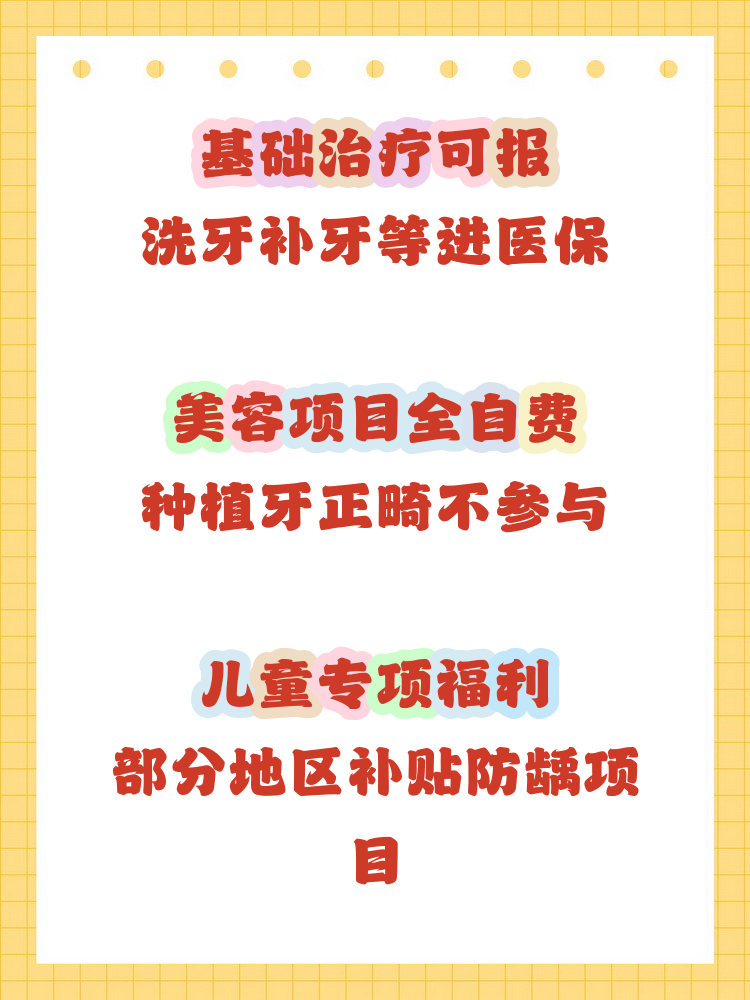 盐城补牙能用医保卡吗(补牙能用医保卡吗?)