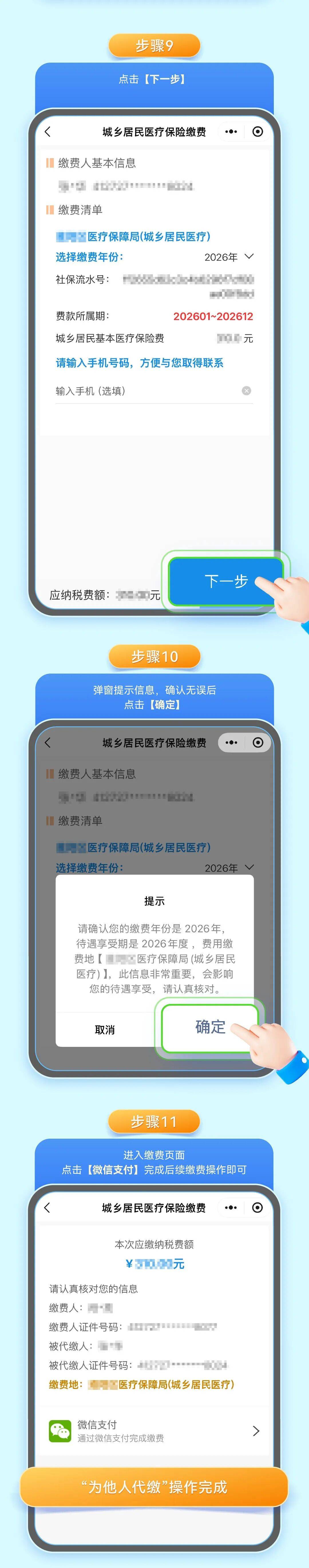 盐城城乡居民医保手机缴费(城乡居民医保手机缴费提示扣费锁定中)