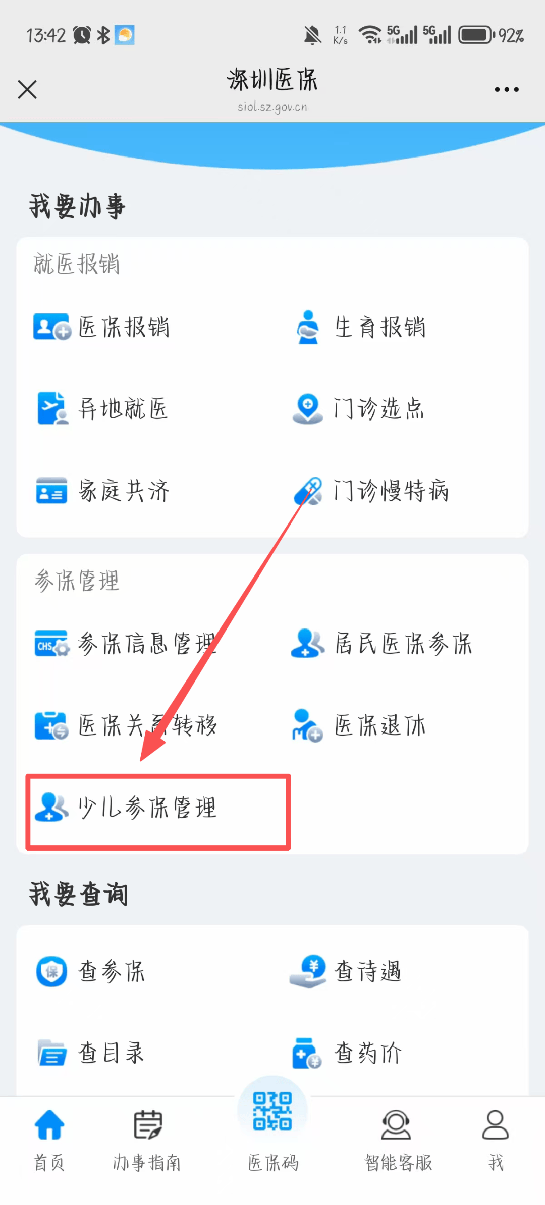 盐城深圳少儿医保网(2018深圳少儿医保网)